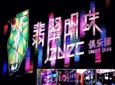 曲阳哪里荤的KTV陪酒女漂亮多-翡翠明珠KTV好玩会所体验