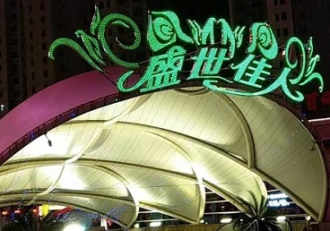 曲阳那个真空ktv陪酒玩的开-英皇国际KTV消费价格点评